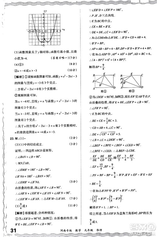 江西人民出版社2024年春王朝霞各地期末试卷精选九年级数学下册华师版河南专版答案