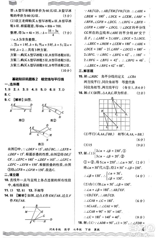 江西人民出版社2024年春王朝霞各地期末试卷精选七年级数学下册冀教版河北专版答案