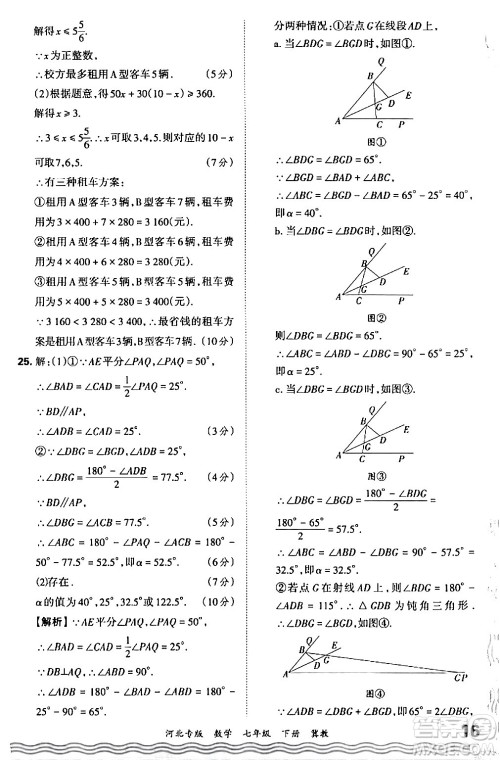 江西人民出版社2024年春王朝霞各地期末试卷精选七年级数学下册冀教版河北专版答案