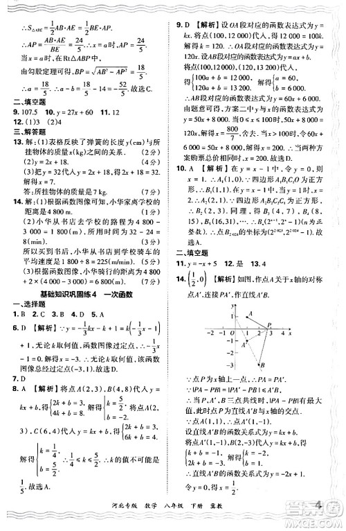 江西人民出版社2024年春王朝霞各地期末试卷精选八年级数学下册冀教版河北专版答案