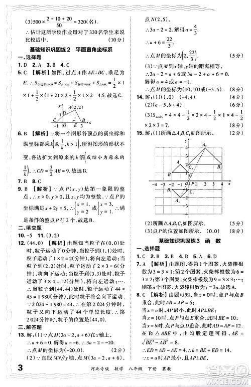 江西人民出版社2024年春王朝霞各地期末试卷精选八年级数学下册冀教版河北专版答案 江西人民出版社2024年春王朝霞各地期末试卷精选八年级数学下册冀教版河北专版答案