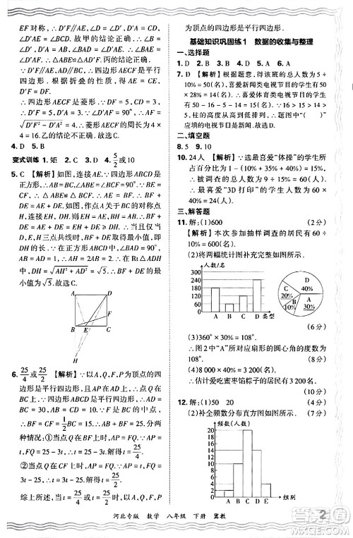 江西人民出版社2024年春王朝霞各地期末试卷精选八年级数学下册冀教版河北专版答案 江西人民出版社2024年春王朝霞各地期末试卷精选八年级数学下册冀教版河北专版答案