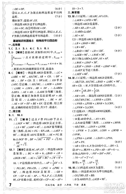 江西人民出版社2024年春王朝霞各地期末试卷精选八年级数学下册冀教版河北专版答案