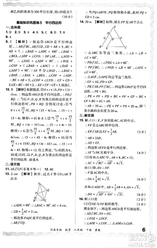 江西人民出版社2024年春王朝霞各地期末试卷精选八年级数学下册冀教版河北专版答案 江西人民出版社2024年春王朝霞各地期末试卷精选八年级数学下册冀教版河北专版答案