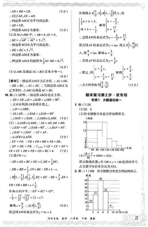 江西人民出版社2024年春王朝霞各地期末试卷精选八年级数学下册冀教版河北专版答案