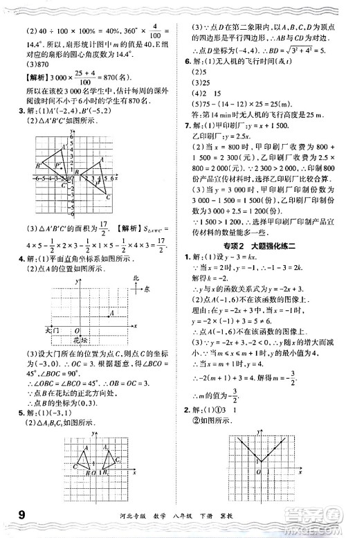江西人民出版社2024年春王朝霞各地期末试卷精选八年级数学下册冀教版河北专版答案 江西人民出版社2024年春王朝霞各地期末试卷精选八年级数学下册冀教版河北专版答案