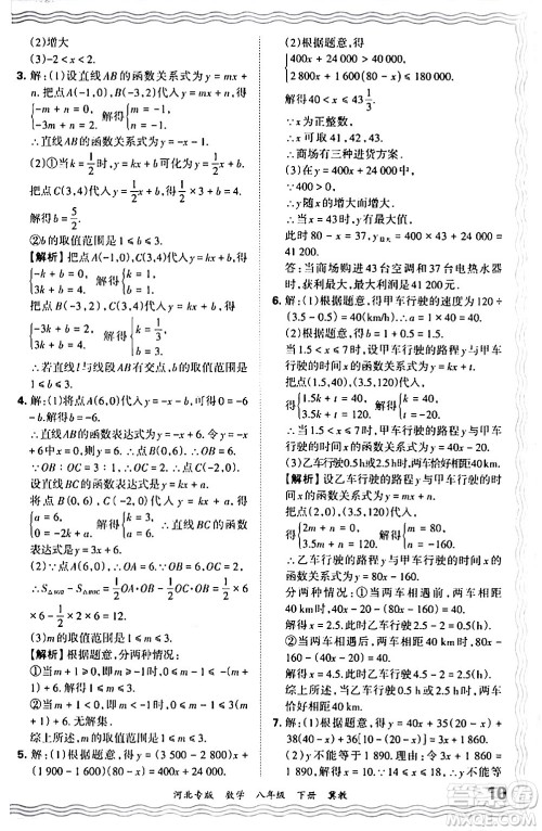 江西人民出版社2024年春王朝霞各地期末试卷精选八年级数学下册冀教版河北专版答案