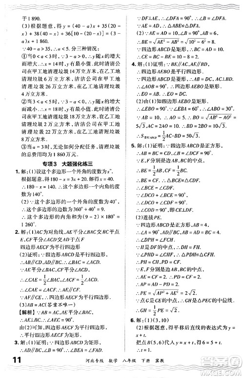 江西人民出版社2024年春王朝霞各地期末试卷精选八年级数学下册冀教版河北专版答案