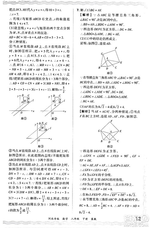 江西人民出版社2024年春王朝霞各地期末试卷精选八年级数学下册冀教版河北专版答案