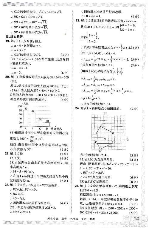 江西人民出版社2024年春王朝霞各地期末试卷精选八年级数学下册冀教版河北专版答案 江西人民出版社2024年春王朝霞各地期末试卷精选八年级数学下册冀教版河北专版答案