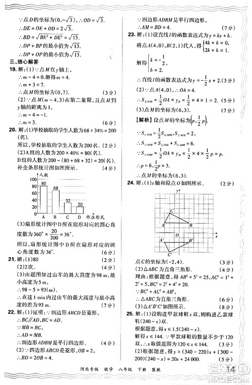 江西人民出版社2024年春王朝霞各地期末试卷精选八年级数学下册冀教版河北专版答案