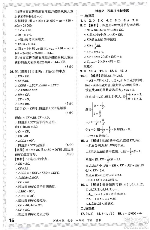 江西人民出版社2024年春王朝霞各地期末试卷精选八年级数学下册冀教版河北专版答案 江西人民出版社2024年春王朝霞各地期末试卷精选八年级数学下册冀教版河北专版答案