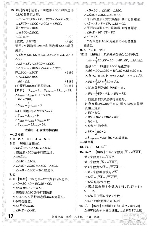 江西人民出版社2024年春王朝霞各地期末试卷精选八年级数学下册冀教版河北专版答案 江西人民出版社2024年春王朝霞各地期末试卷精选八年级数学下册冀教版河北专版答案