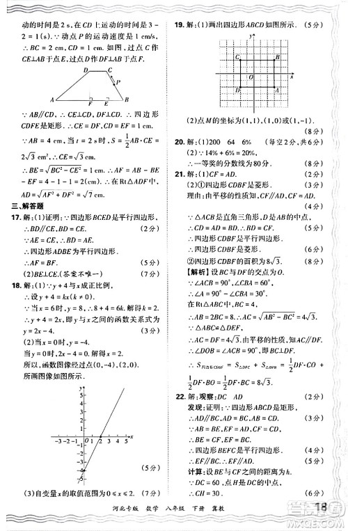 江西人民出版社2024年春王朝霞各地期末试卷精选八年级数学下册冀教版河北专版答案