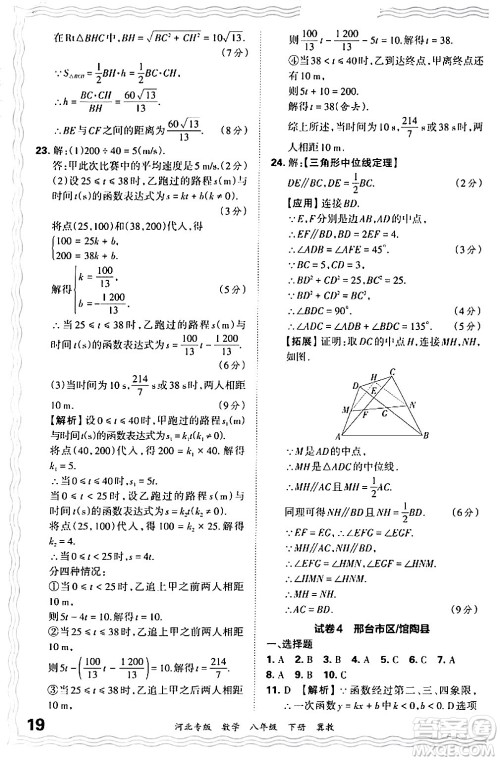 江西人民出版社2024年春王朝霞各地期末试卷精选八年级数学下册冀教版河北专版答案 江西人民出版社2024年春王朝霞各地期末试卷精选八年级数学下册冀教版河北专版答案