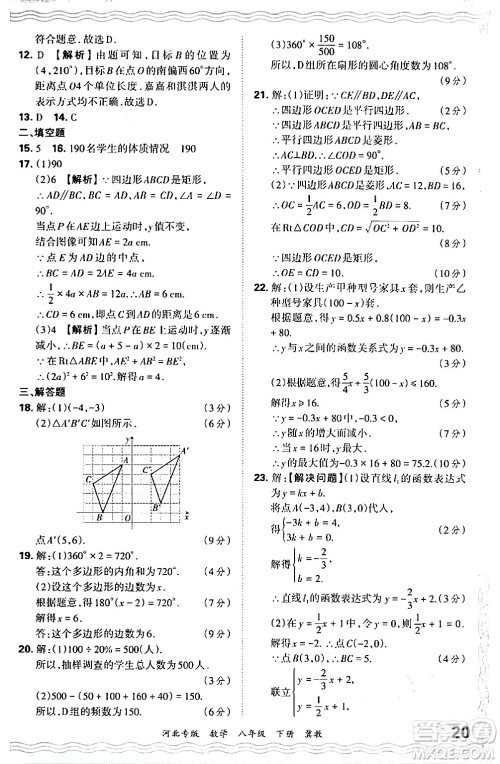 江西人民出版社2024年春王朝霞各地期末试卷精选八年级数学下册冀教版河北专版答案