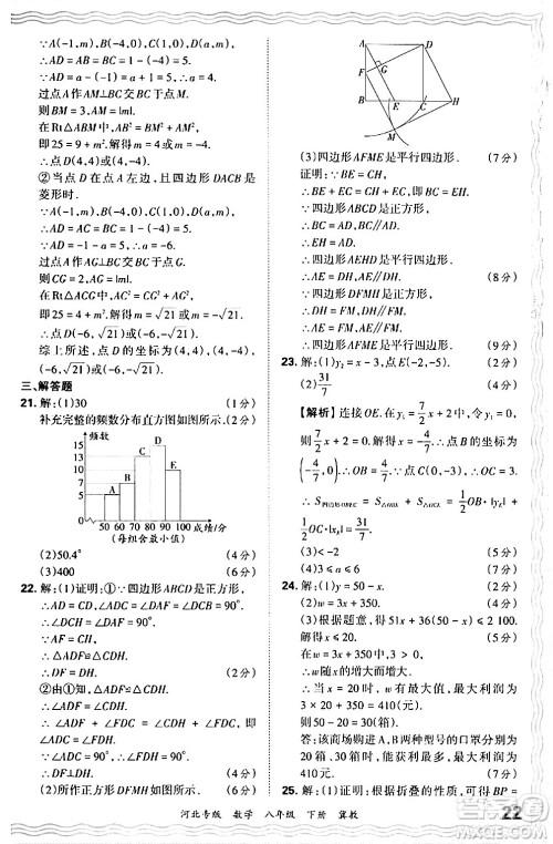 江西人民出版社2024年春王朝霞各地期末试卷精选八年级数学下册冀教版河北专版答案