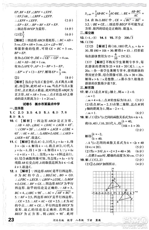 江西人民出版社2024年春王朝霞各地期末试卷精选八年级数学下册冀教版河北专版答案