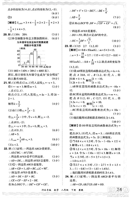 江西人民出版社2024年春王朝霞各地期末试卷精选八年级数学下册冀教版河北专版答案