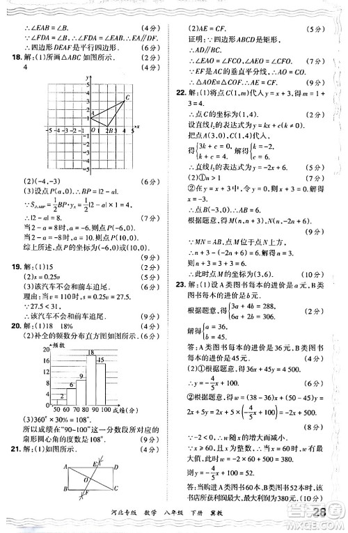 江西人民出版社2024年春王朝霞各地期末试卷精选八年级数学下册冀教版河北专版答案 江西人民出版社2024年春王朝霞各地期末试卷精选八年级数学下册冀教版河北专版答案