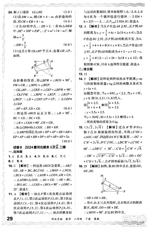 江西人民出版社2024年春王朝霞各地期末试卷精选八年级数学下册冀教版河北专版答案