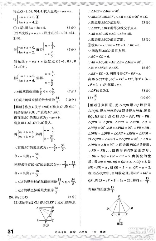 江西人民出版社2024年春王朝霞各地期末试卷精选八年级数学下册冀教版河北专版答案