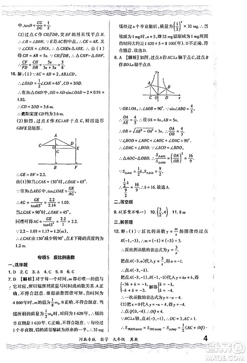 江西人民出版社2024年春王朝霞各地期末试卷精选九年级数学下册冀教版河北专版答案