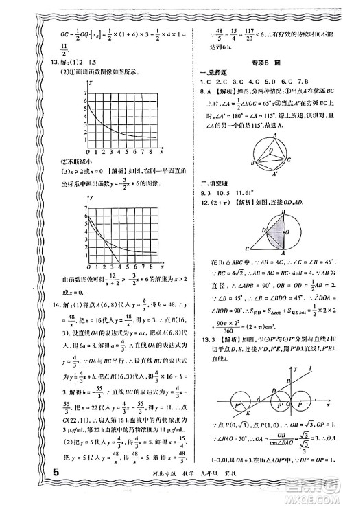 江西人民出版社2024年春王朝霞各地期末试卷精选九年级数学下册冀教版河北专版答案