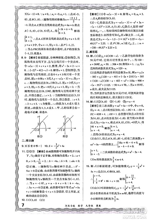 江西人民出版社2024年春王朝霞各地期末试卷精选九年级数学下册冀教版河北专版答案