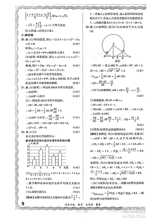 江西人民出版社2024年春王朝霞各地期末试卷精选九年级数学下册冀教版河北专版答案