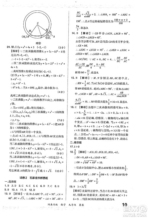 江西人民出版社2024年春王朝霞各地期末试卷精选九年级数学下册冀教版河北专版答案