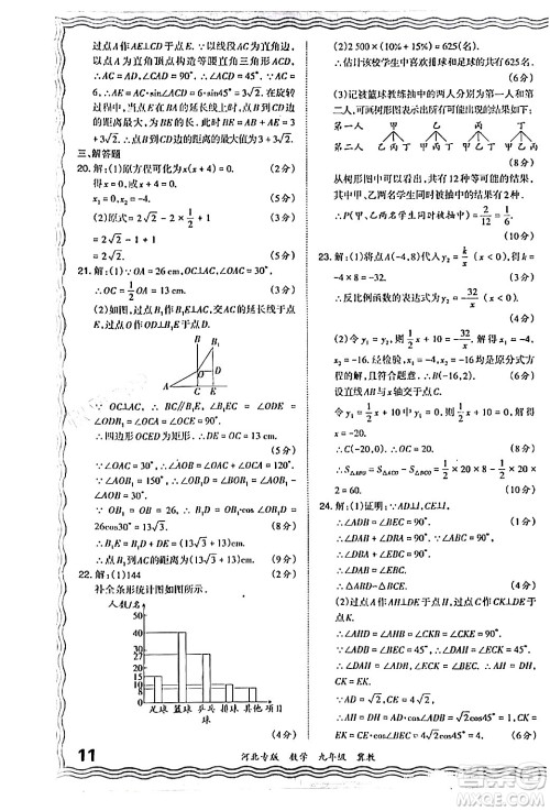 江西人民出版社2024年春王朝霞各地期末试卷精选九年级数学下册冀教版河北专版答案