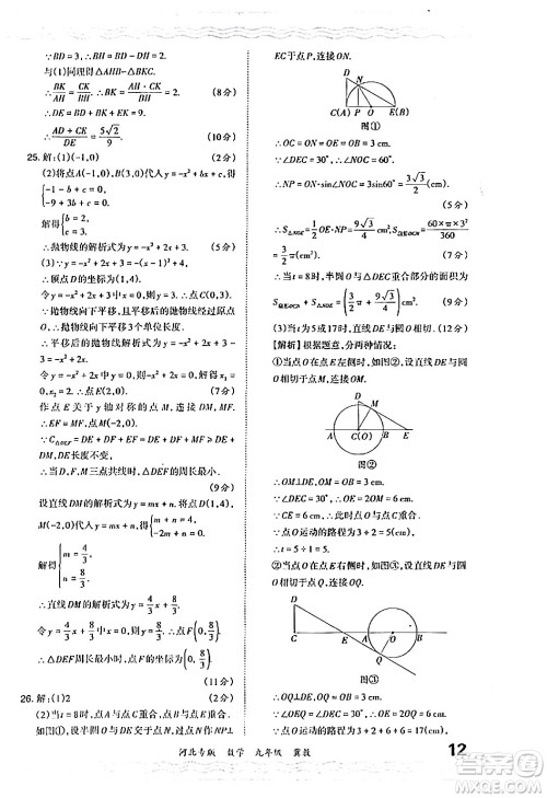 江西人民出版社2024年春王朝霞各地期末试卷精选九年级数学下册冀教版河北专版答案