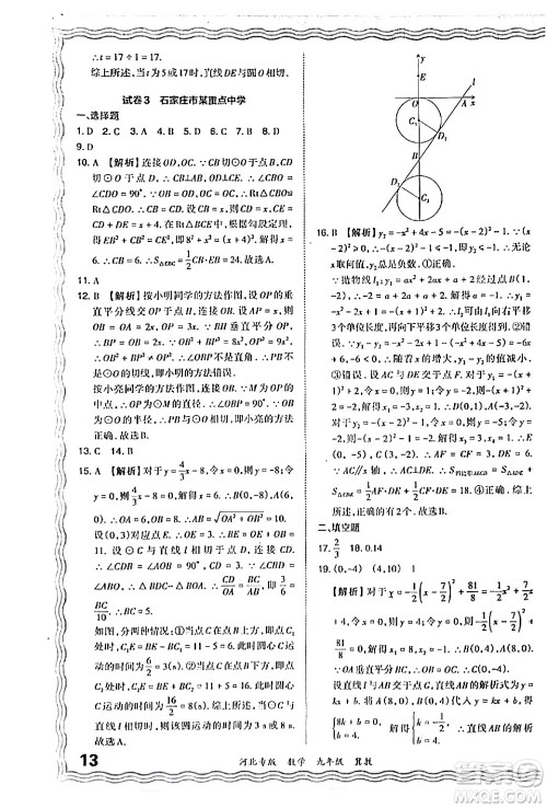 江西人民出版社2024年春王朝霞各地期末试卷精选九年级数学下册冀教版河北专版答案