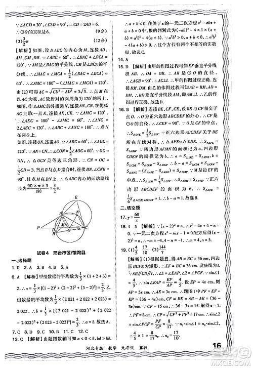 江西人民出版社2024年春王朝霞各地期末试卷精选九年级数学下册冀教版河北专版答案