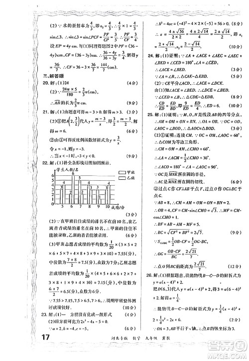 江西人民出版社2024年春王朝霞各地期末试卷精选九年级数学下册冀教版河北专版答案