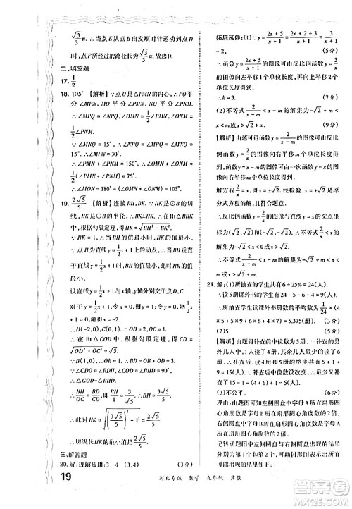 江西人民出版社2024年春王朝霞各地期末试卷精选九年级数学下册冀教版河北专版答案