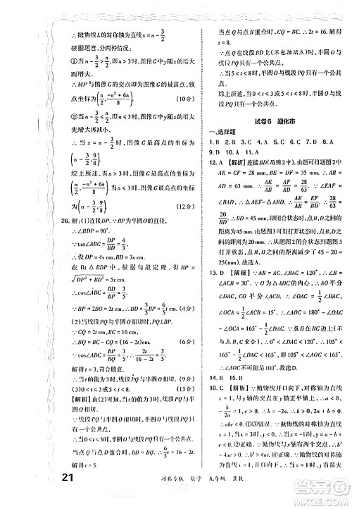 江西人民出版社2024年春王朝霞各地期末试卷精选九年级数学下册冀教版河北专版答案