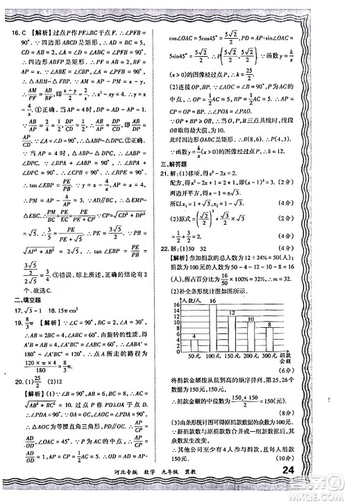 江西人民出版社2024年春王朝霞各地期末试卷精选九年级数学下册冀教版河北专版答案