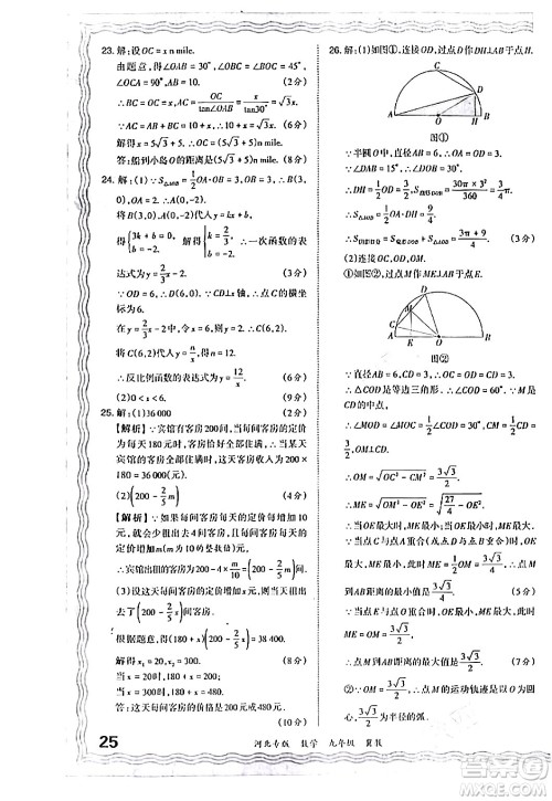 江西人民出版社2024年春王朝霞各地期末试卷精选九年级数学下册冀教版河北专版答案