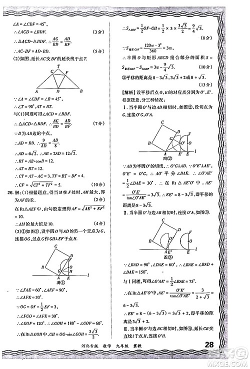 江西人民出版社2024年春王朝霞各地期末试卷精选九年级数学下册冀教版河北专版答案