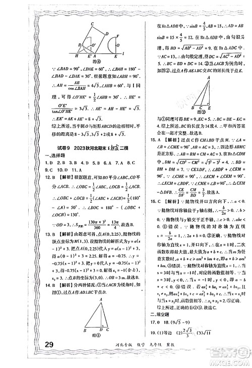 江西人民出版社2024年春王朝霞各地期末试卷精选九年级数学下册冀教版河北专版答案