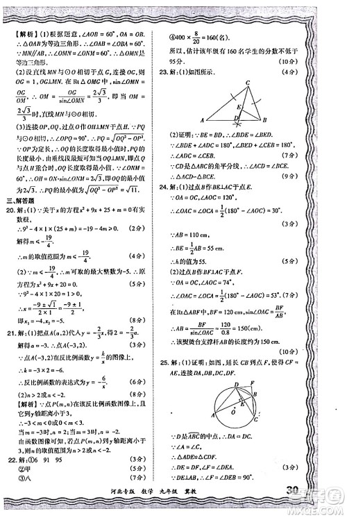 江西人民出版社2024年春王朝霞各地期末试卷精选九年级数学下册冀教版河北专版答案