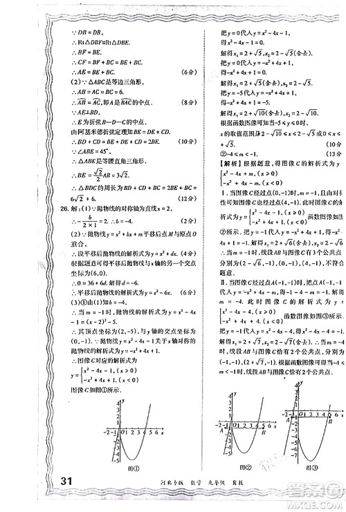 江西人民出版社2024年春王朝霞各地期末试卷精选九年级数学下册冀教版河北专版答案