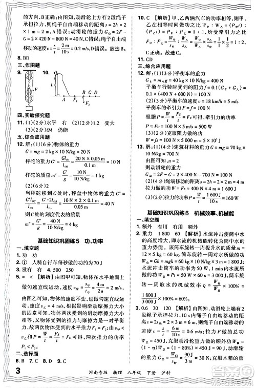 江西人民出版社2024年春王朝霞各地期末试卷精选八年级物理下册沪科版河南专版答案