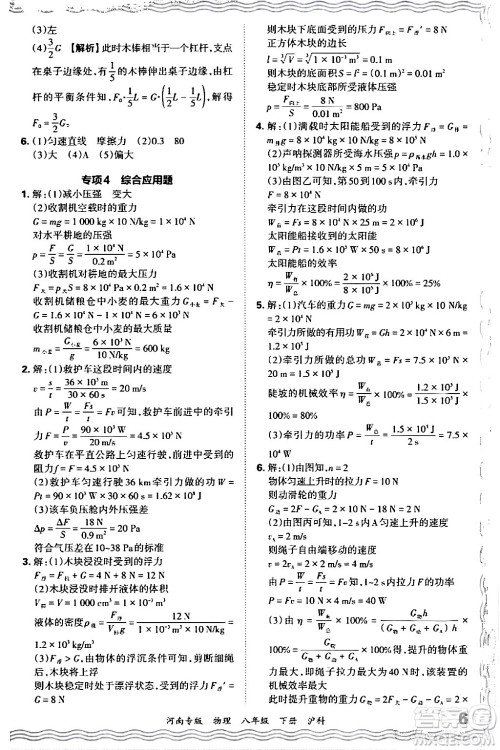江西人民出版社2024年春王朝霞各地期末试卷精选八年级物理下册沪科版河南专版答案 江西人民出版社2024年春王朝霞各地期末试卷精选八年级物理下册沪科版河南专版答案