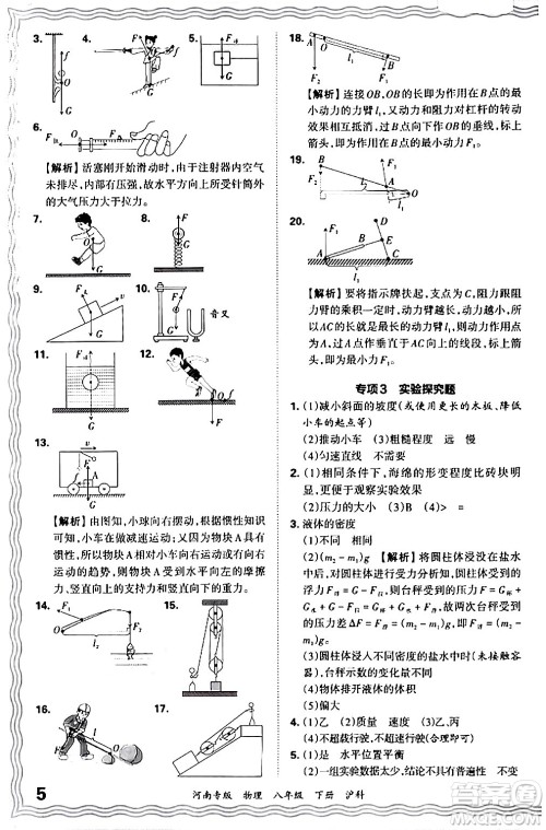 江西人民出版社2024年春王朝霞各地期末试卷精选八年级物理下册沪科版河南专版答案