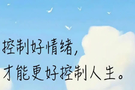 减少愤怒发生的机会并控制愤怒的情绪材料作文800字 减少愤怒发生的机会并控制愤怒的情绪材料作文800字