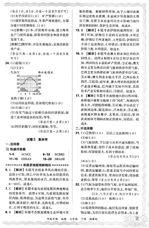 江西人民出版社2024年春王朝霞各地期末试卷精选七年级地理下册新课标版河南专版答案