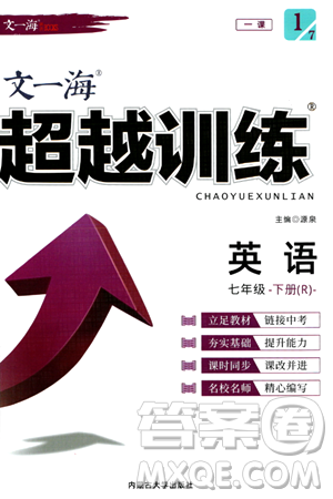 内蒙古大学出版社2024年春超越训练七年级英语下册人教版答案